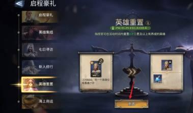 英雄重置确认