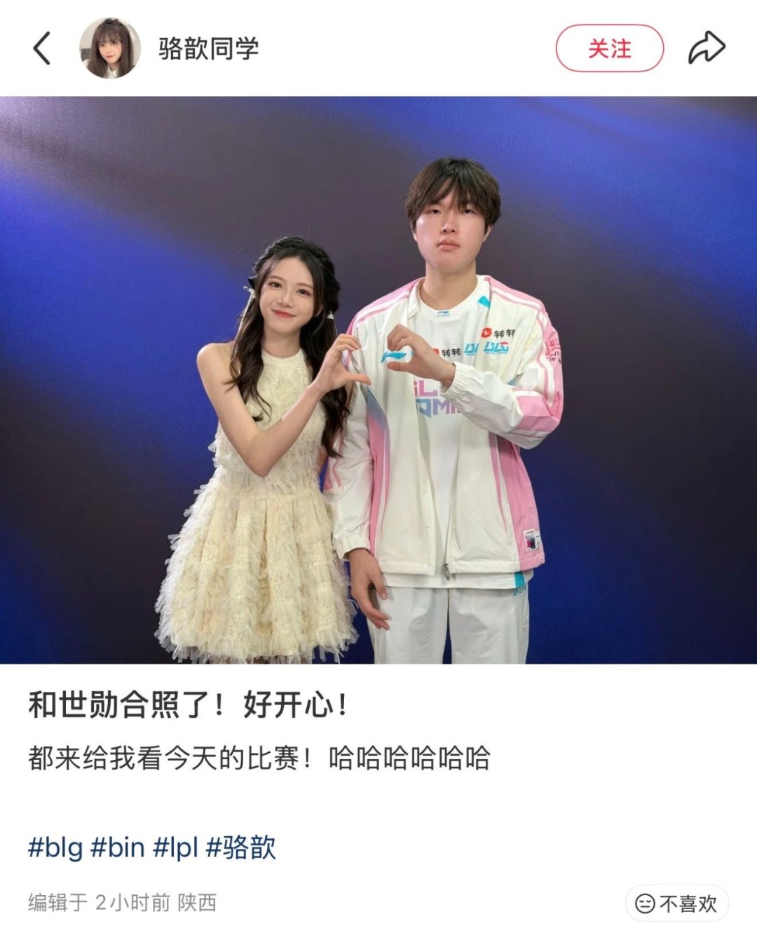 LPL美女主持骆歆表白bin哥 网友调侃她压抑了