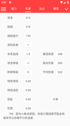 赛尔号精灵计算器