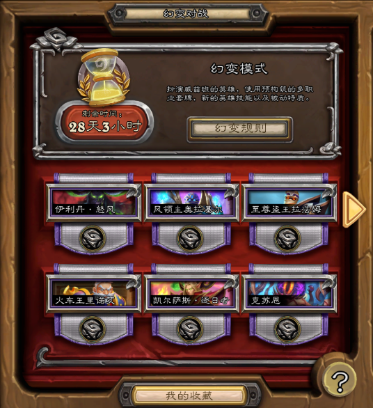 炉石传说创新玩法