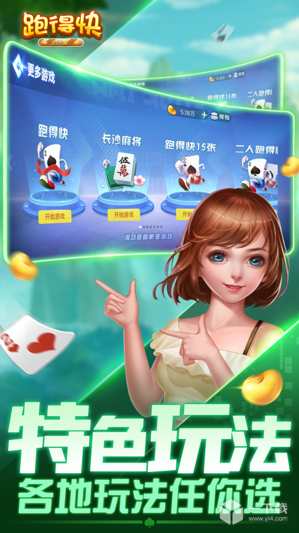 跑得快合集