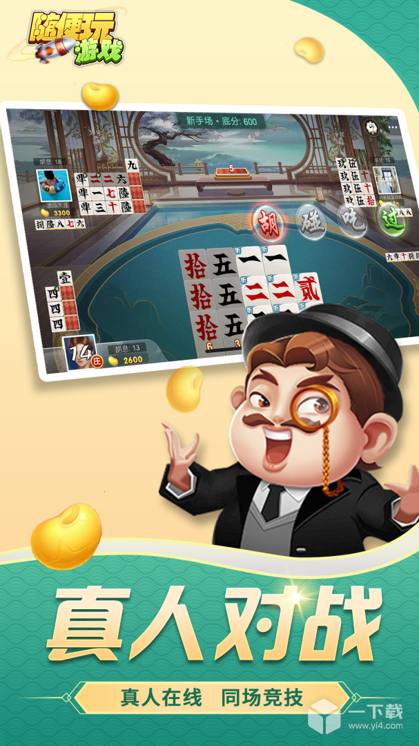 随便跑胡子