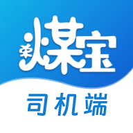 荣煤宝司机端