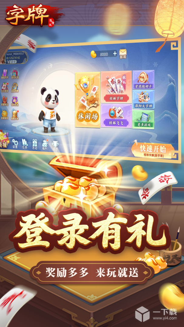 随便字牌