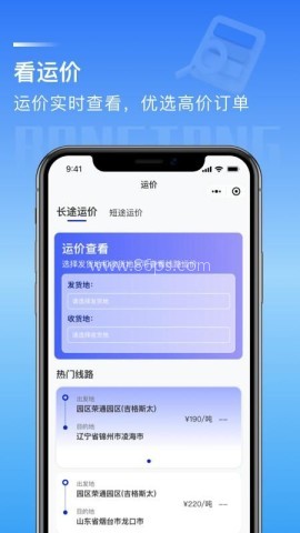 荣煤宝司机端