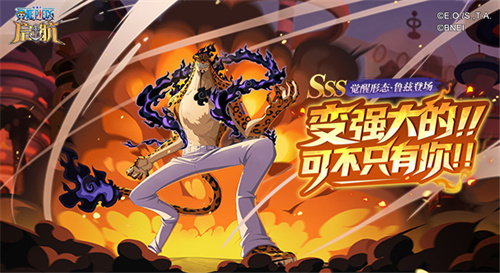  《航海王启航》SSS觉醒形态·鲁兹降临!输出天花板再定义!