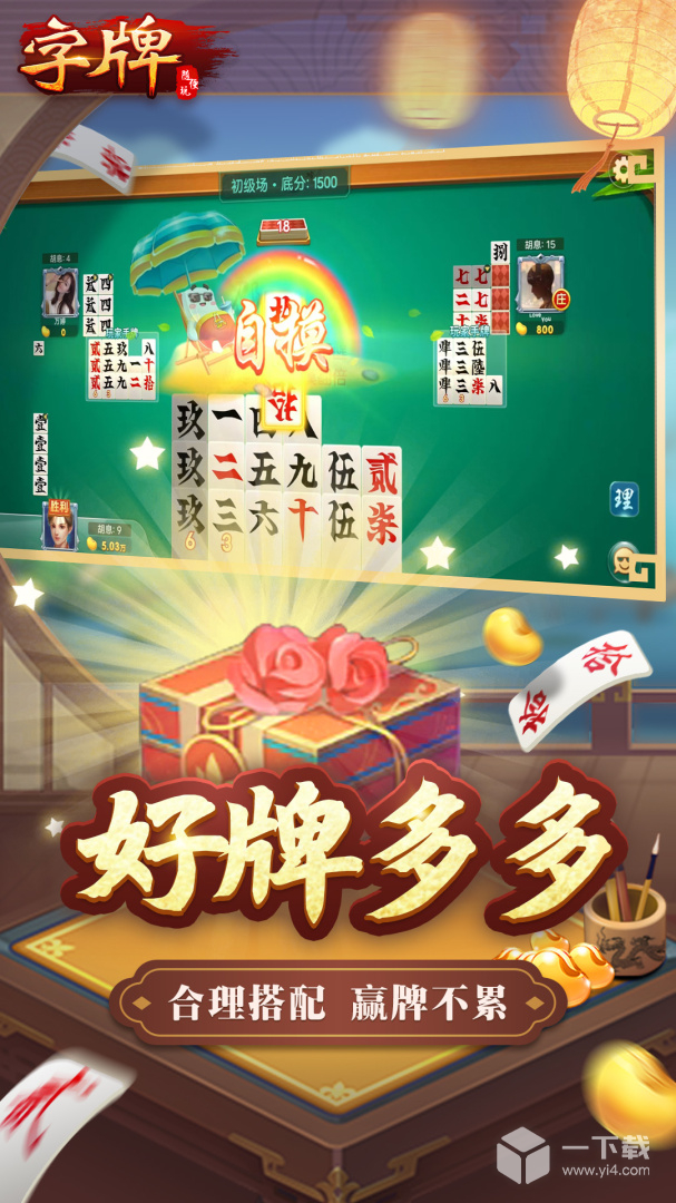 随便字牌