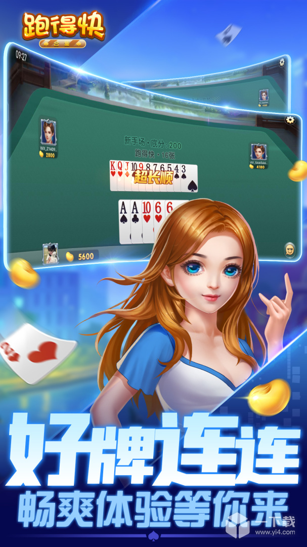 跑得快合集