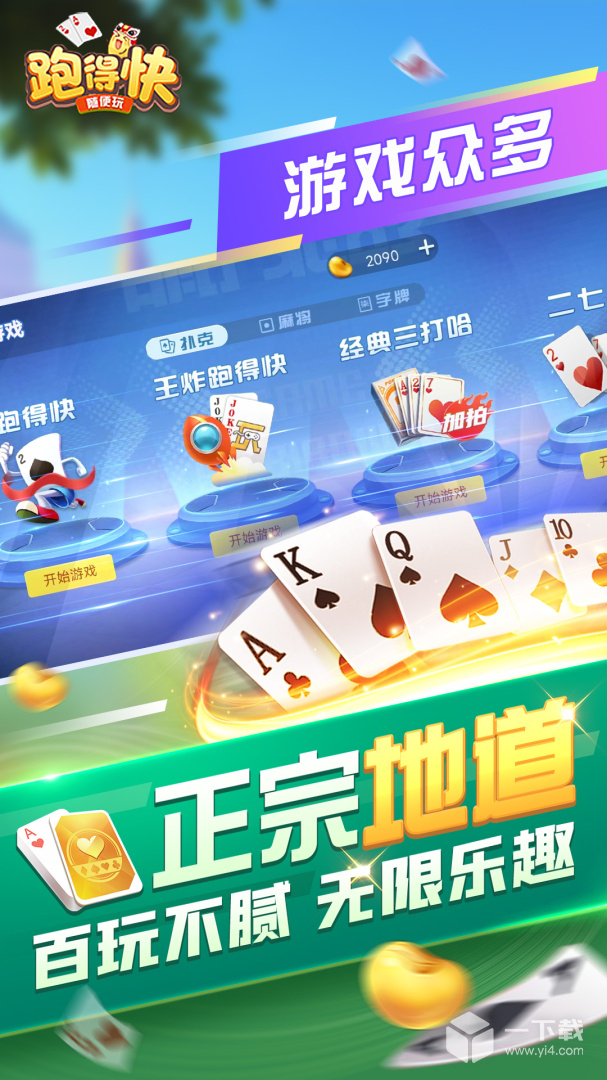 随便跑得快