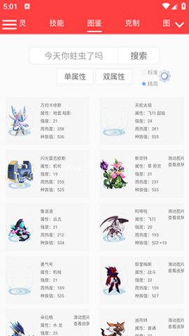 赛尔号精灵计算器