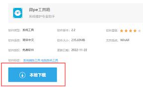  怎么下载安装微PE工具箱
