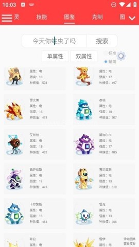 赛尔号精灵计算器