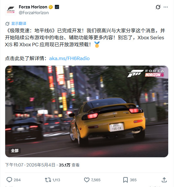 《极限竞速：地平线6》开发完成已送厂压盘  