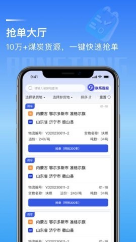 荣煤宝司机端