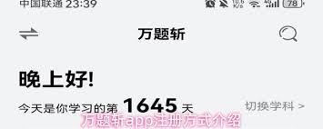  万题斩app如何进行注册