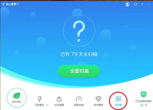  金山毒霸如何进行隐私清理
