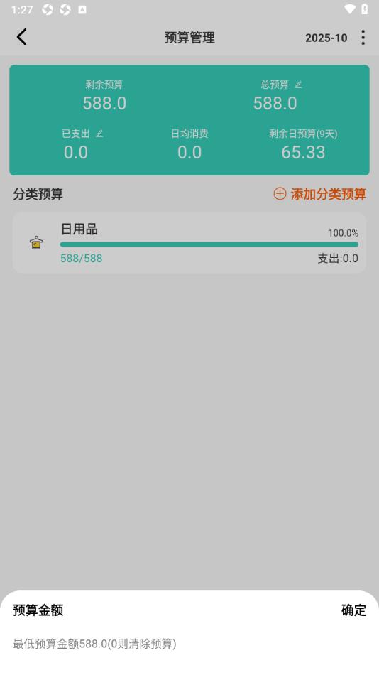  记账王APP设置每月预算总金额信息的方法