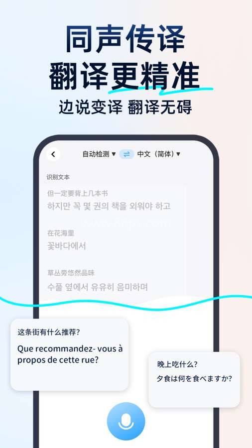 百道极速翻译