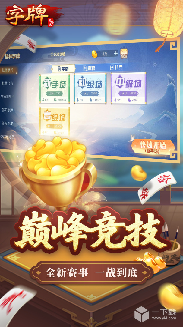 随便字牌