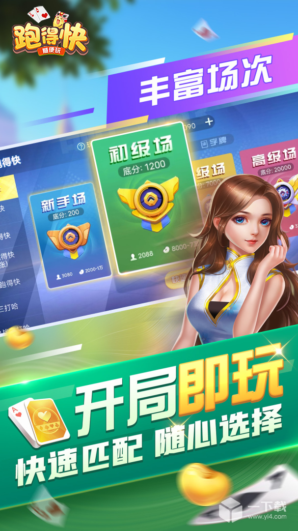 随便跑得快