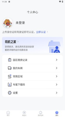 荣煤宝司机端