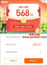  如何注册货拉拉司机账号