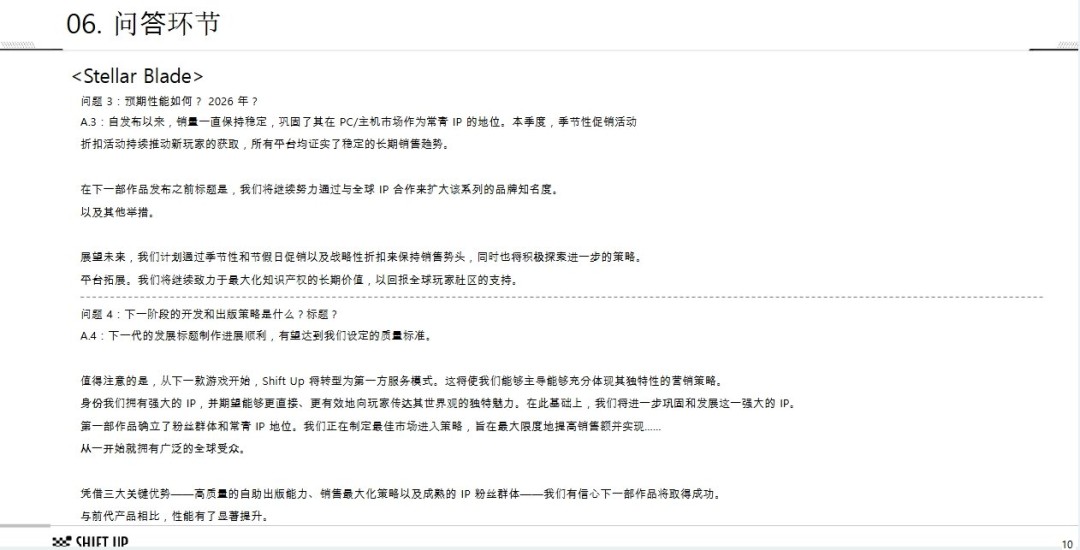 《剑星2》更多信息将于年内公布 SHIFTUp公开2026年第一季度收益报告
