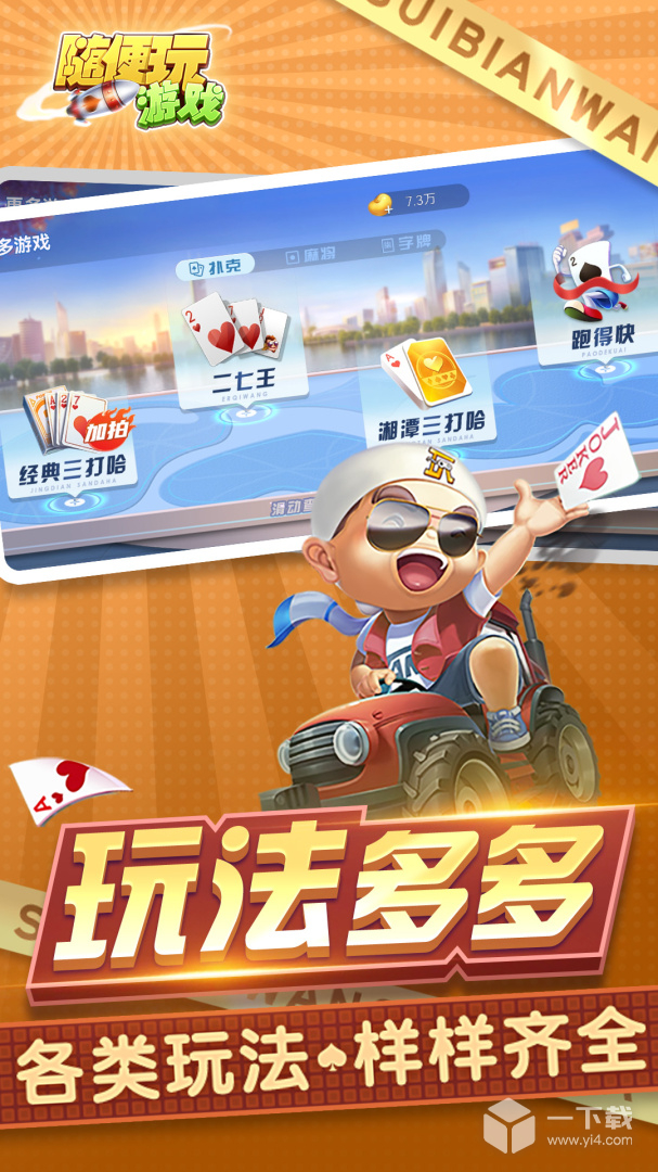 三打哈