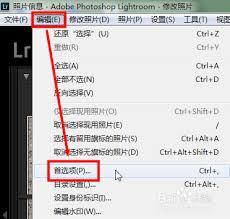  Lightroom如何更改缓存位置