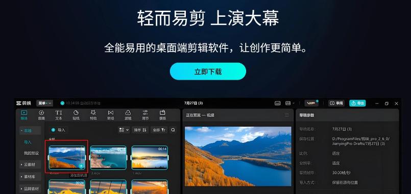 剪映专业版剪辑视频的方法  剪映专业版如何剪辑视频