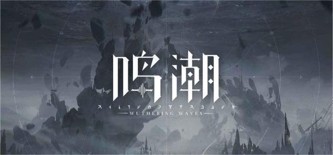鸣潮晓月骑士打法