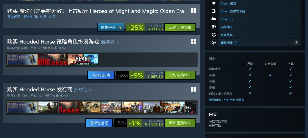 《魔法门之英雄无敌:上古纪元》发售不到三天 销量超50万