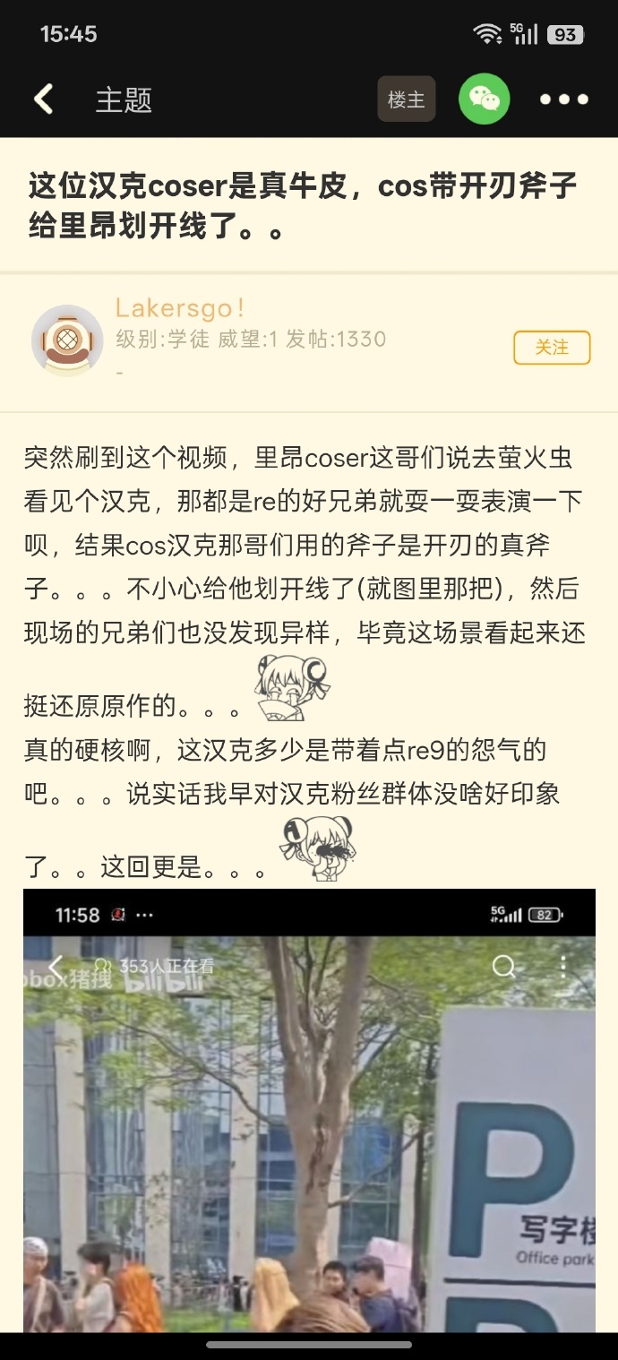 广州萤火虫漫展发生意外 里昂Coser被汉克Coser意外砍伤