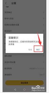  豆果美食如何清理缓存