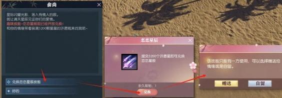 逆水寒手游恋恋星辰技能获取方法