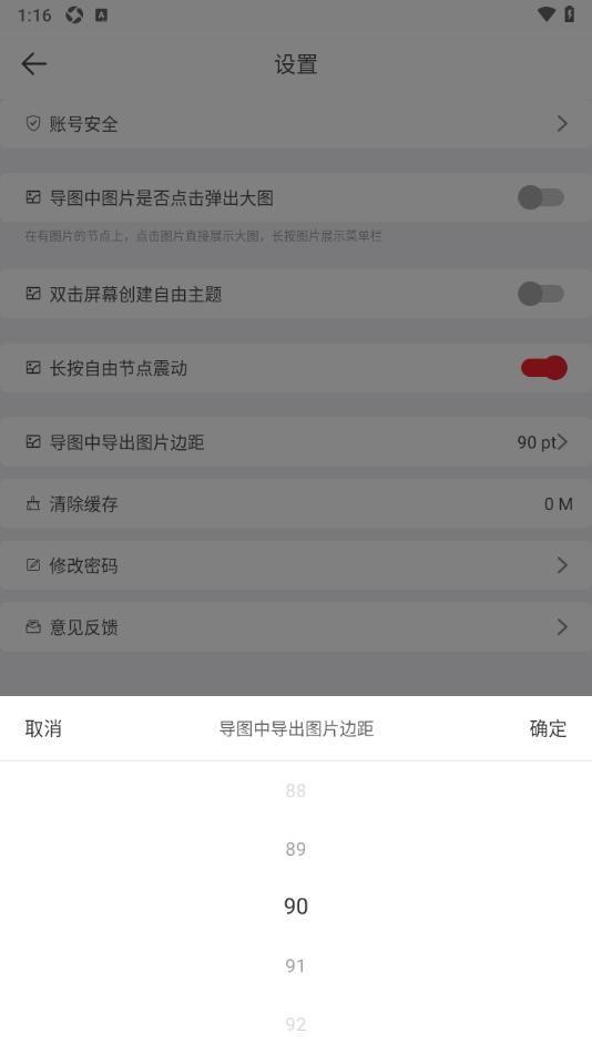  寻简思维导图APP设置导图中导出图片的默认边距大小的方法