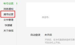  微信电脑版如何设置中文