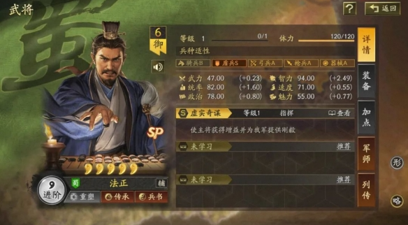 三国志战略版SP法正阵容搭配 三国志战略版SP法正阵容搭配