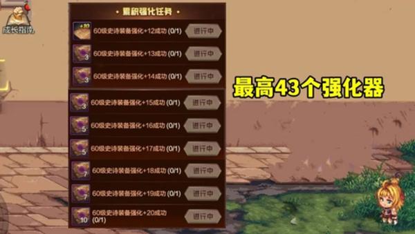 累积强化任务