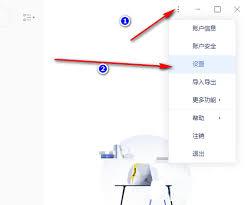  有道云笔记怎么设置锁定密码