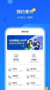  德邦快递如何修改登录密码