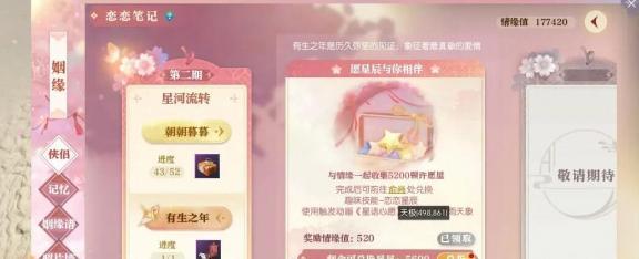 逆水寒手游恋恋星辰技能获取方法