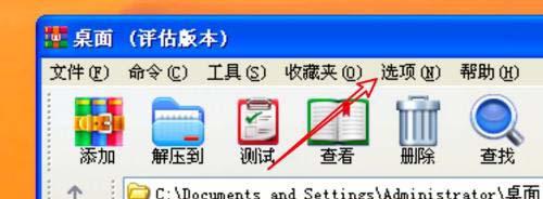  winRAR怎么设置使用系统资源优先级为低优先级