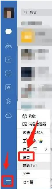  企业微信怎么设置自动登录