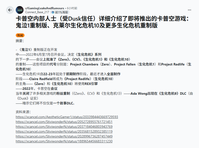 卡普空多款新作泄露：《生化危机10》、《鬼泣》重制版等在列