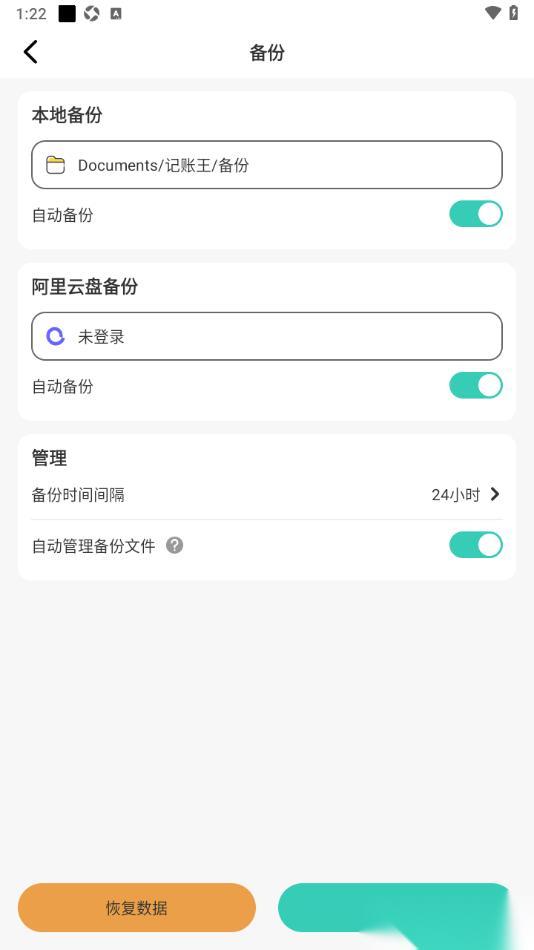 记账王APP设置启用本地自动备份功能的方法