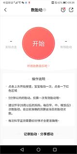  宝宝树孕育app如何测胎心