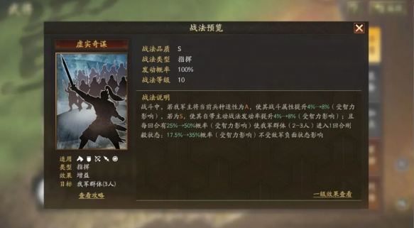 三国志战略版SP法正阵容搭配 三国志战略版SP法正阵容搭配