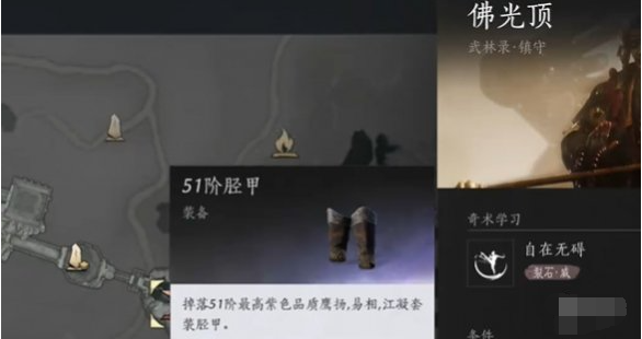 燕云十六声胫甲获取 燕云十六声胫甲获取