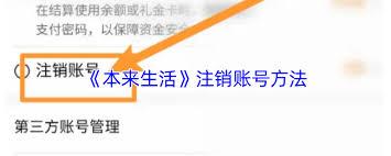  本来生活如何取消待支付订单